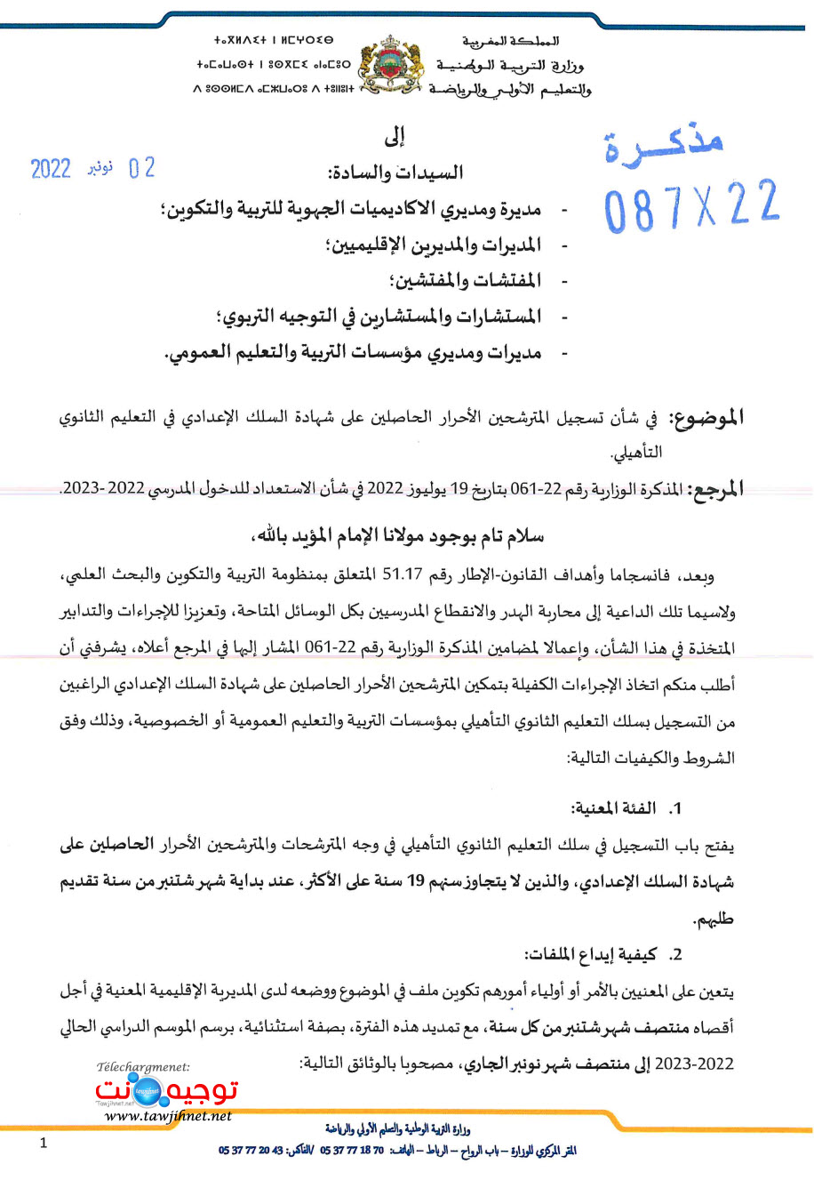 مذكرة رقم 22-087 بتاريخ 02 نونبر 2022 في شأن تسجيل المترشحين الأحرار الحاصلين على شهادة السلك ...jpg
