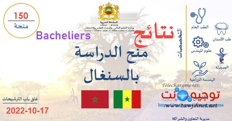 Resultats-bourse-senegal-2022-2023.jpg