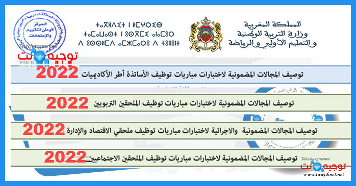 cadres-reference-recrutement-tawdif-aref-2022.jpg