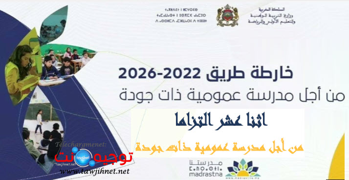 خالرطة الطريق 2022-2026 12 التزاما.jpg