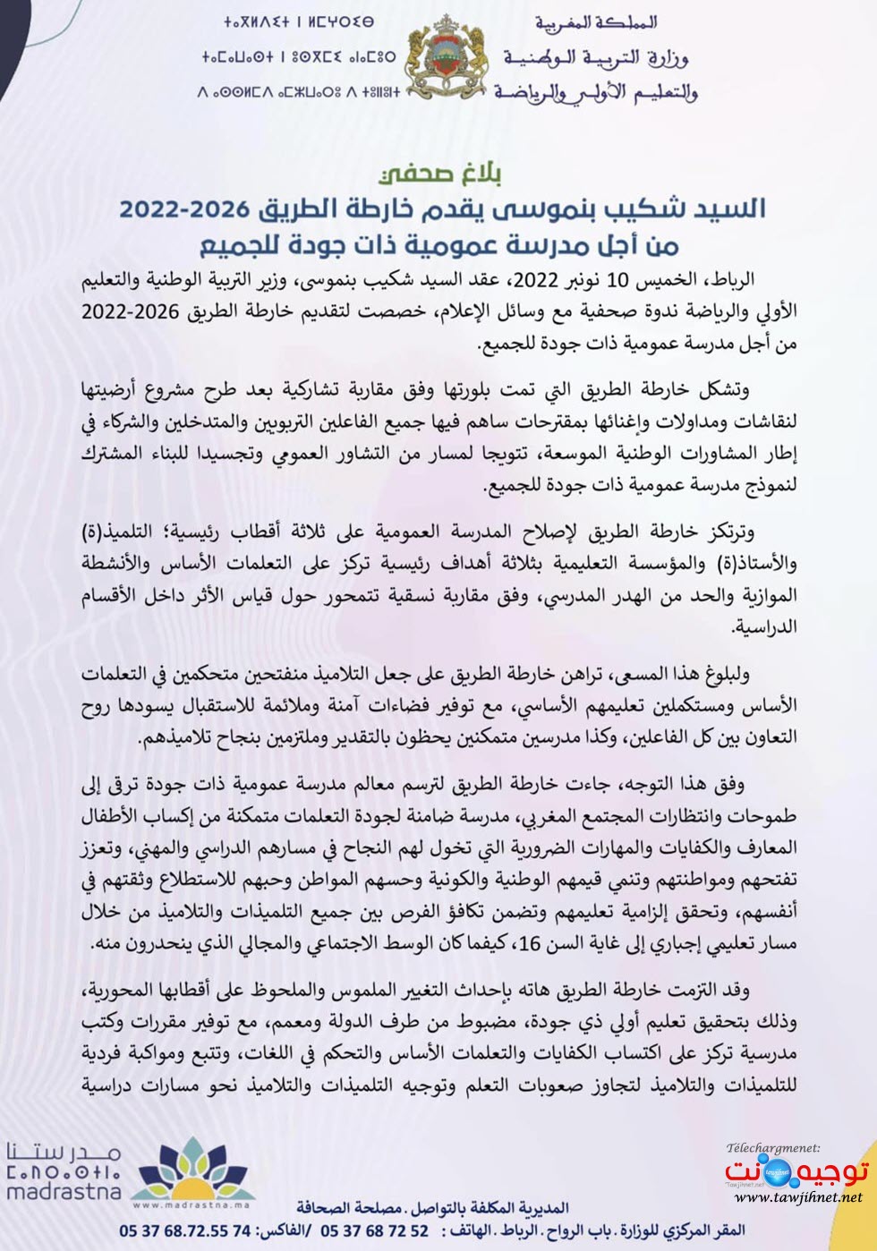 خارطة الطريق 2026-2022 من أجل مدرسة عمومية ذات جودة للجميع..jpg