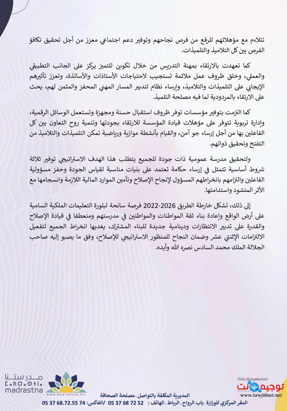 خارطة الطريق 2026-2022 من أجل مدرسة عمومية ذات جودة للجميع.jpg