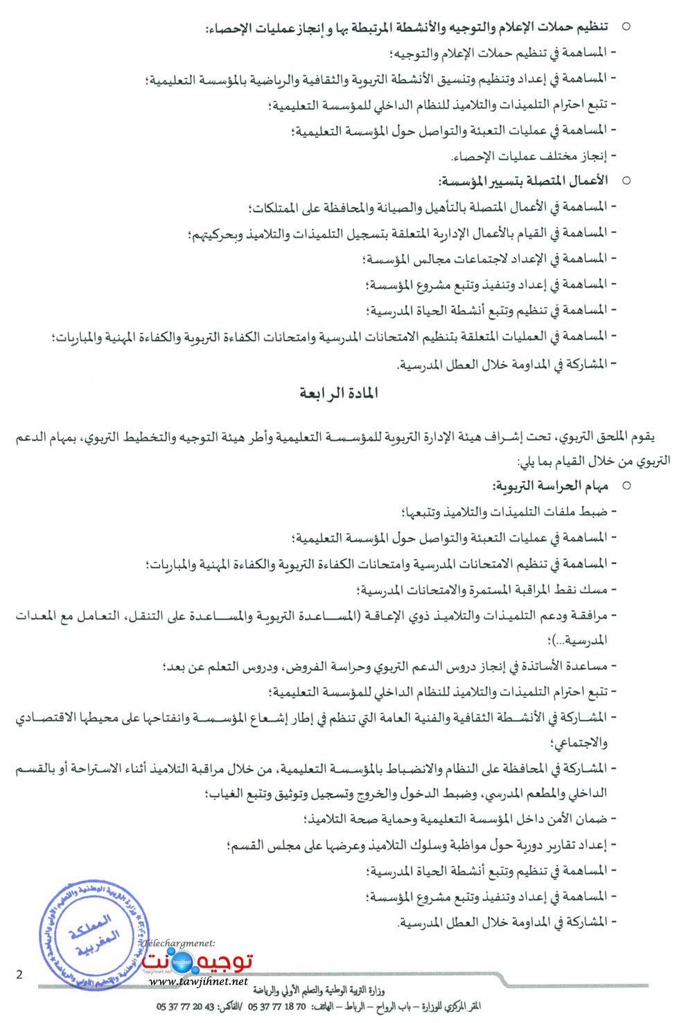 قرار 064.22 ملحقي الاقتصاد والدعم الاجتماعي والتربوي_Page_2.jpg