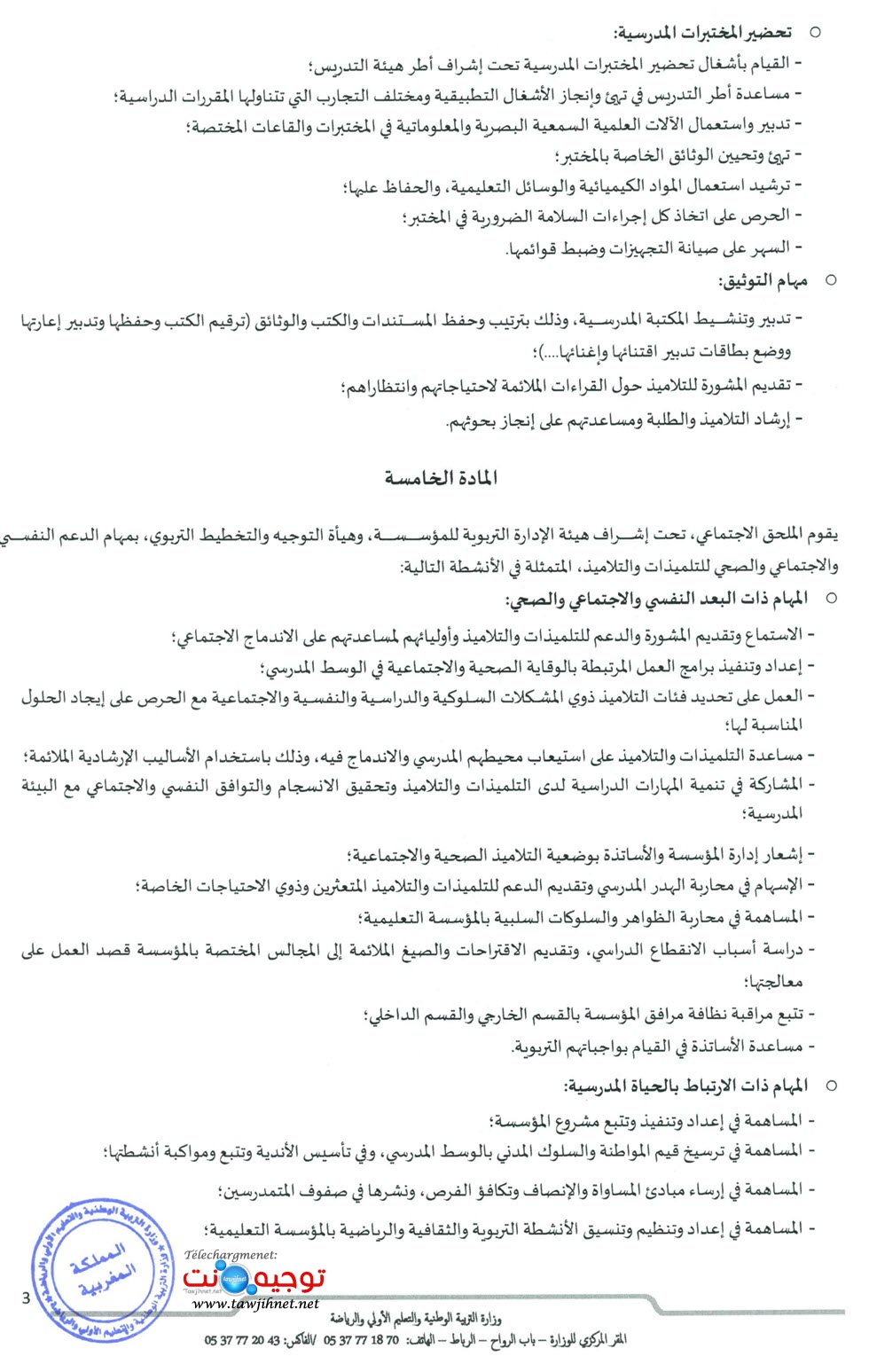 قرار 064.22 ملحقي الاقتصاد والدعم الاجتماعي والتربوي_Page_3.jpg