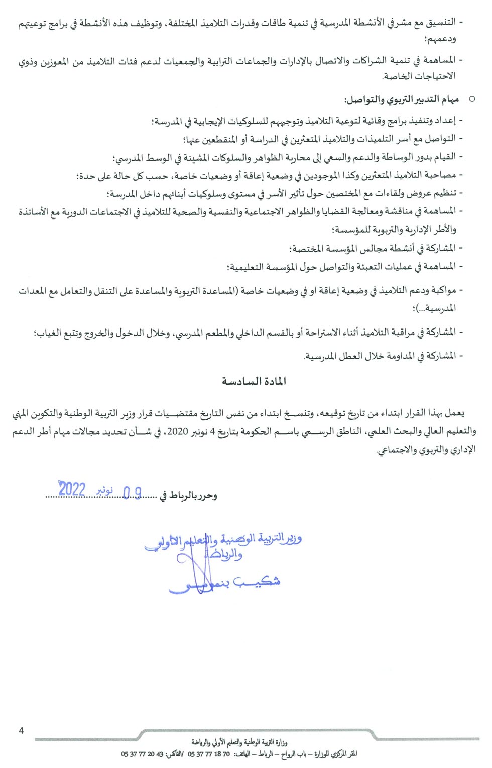 قرار 064.22 ملحقي الاقتصاد والدعم الاجتماعي والتربوي_Page_4.jpg