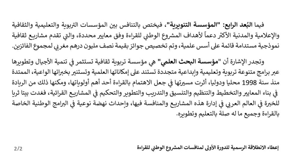 منافسات المشروع الوطني للقراءة العربية الامازيغية 2022.jpg