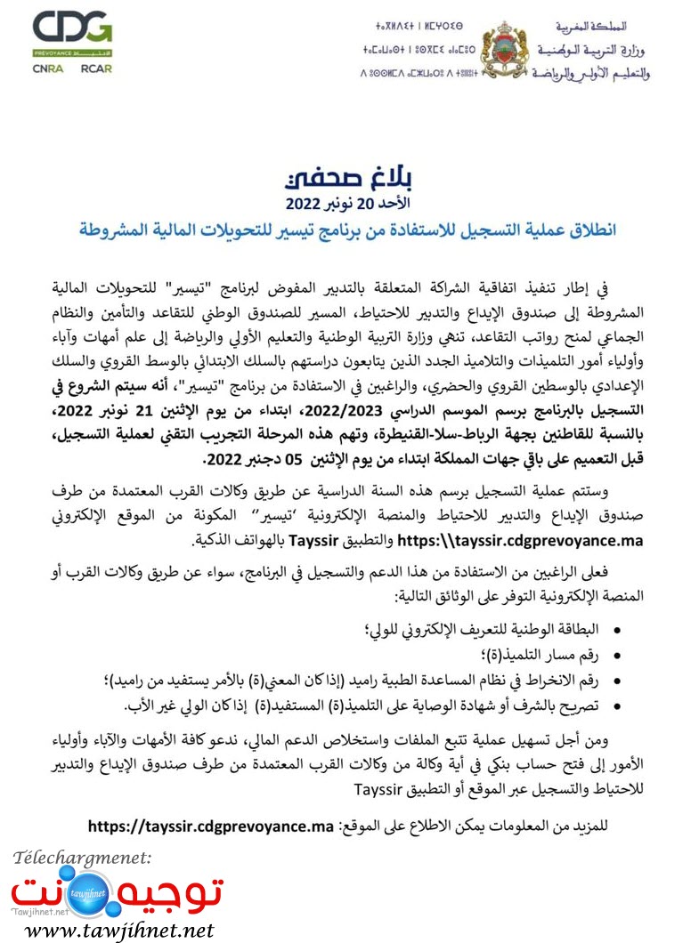 taysir men gov تيسير.jpg