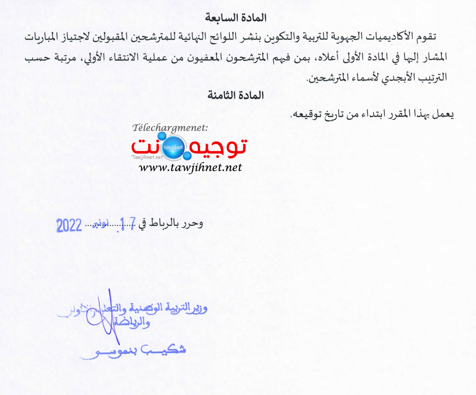 مقرر 032.22ضوتبط ومعايير الانتقاء أطر الاكاديميات_Page_3.jpg