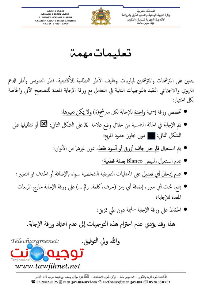 تعليمات المباراة.jpg