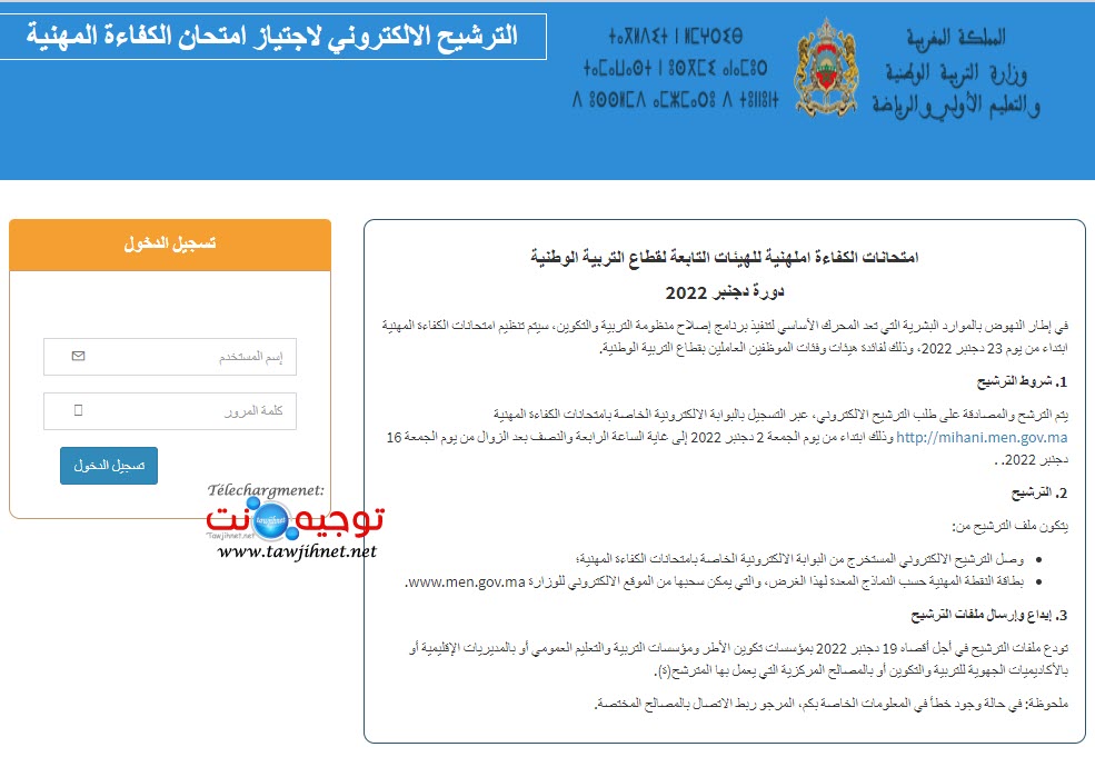 الامتحان المهني دجنبر 2022.jpg