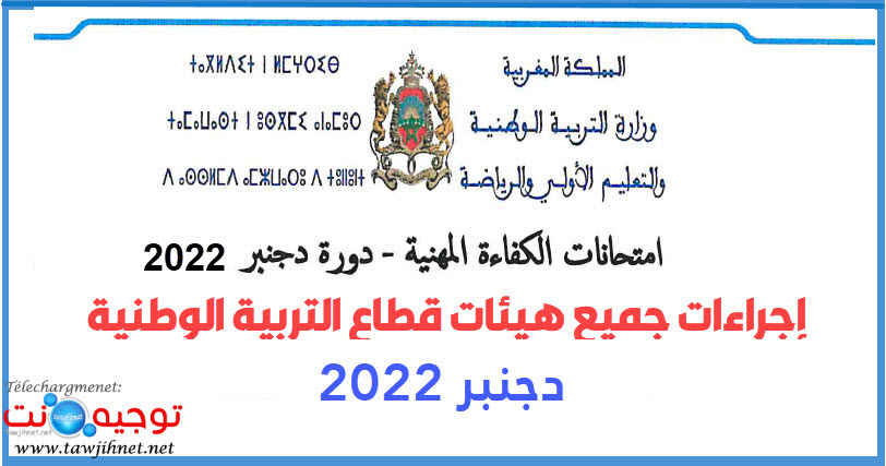 الكفاءة المهنية الامتحان المهني 2022.jpg