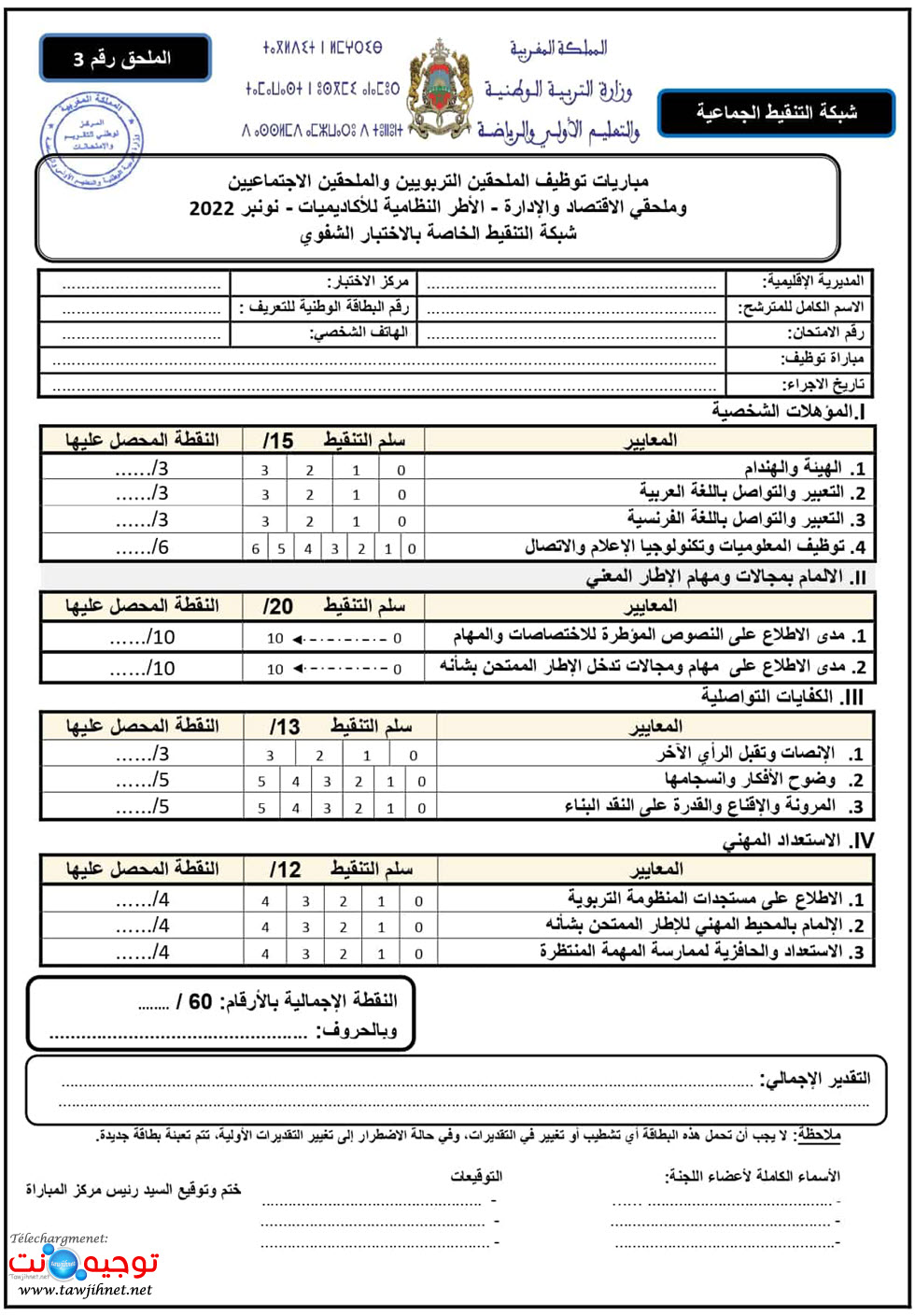 الملحقيين.jpg