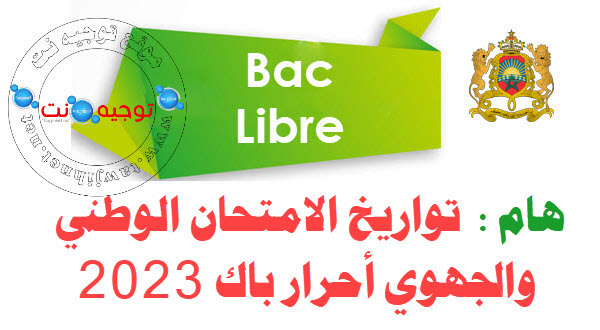 bac-libre-2023.jpg