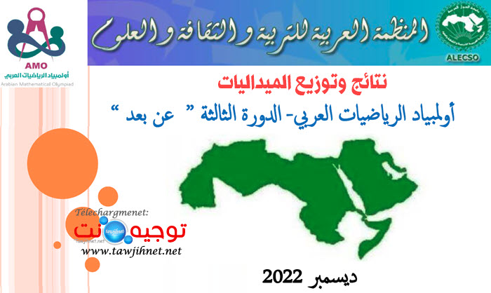 AMO ALESCO أولمبياد الرياضيالت العربي الدورة 3 تونس 2022.jpg