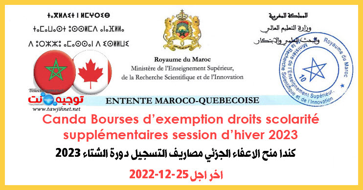 maroc canada bourses exemption des droits scolarité supplémentaires session 202.jpg