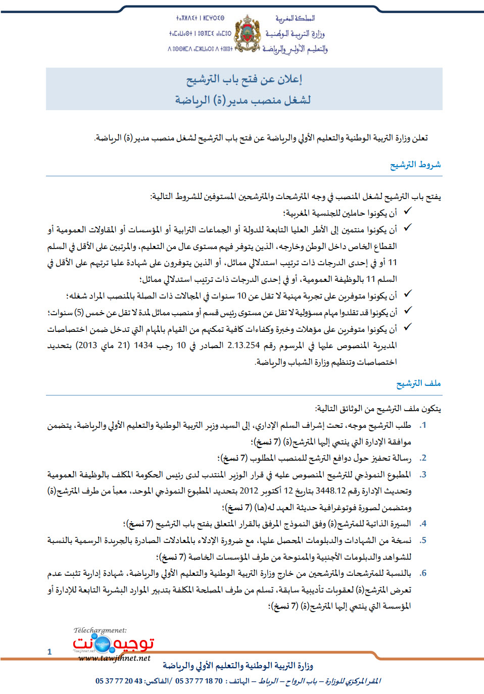 مدير الرياضة 2022.jpg