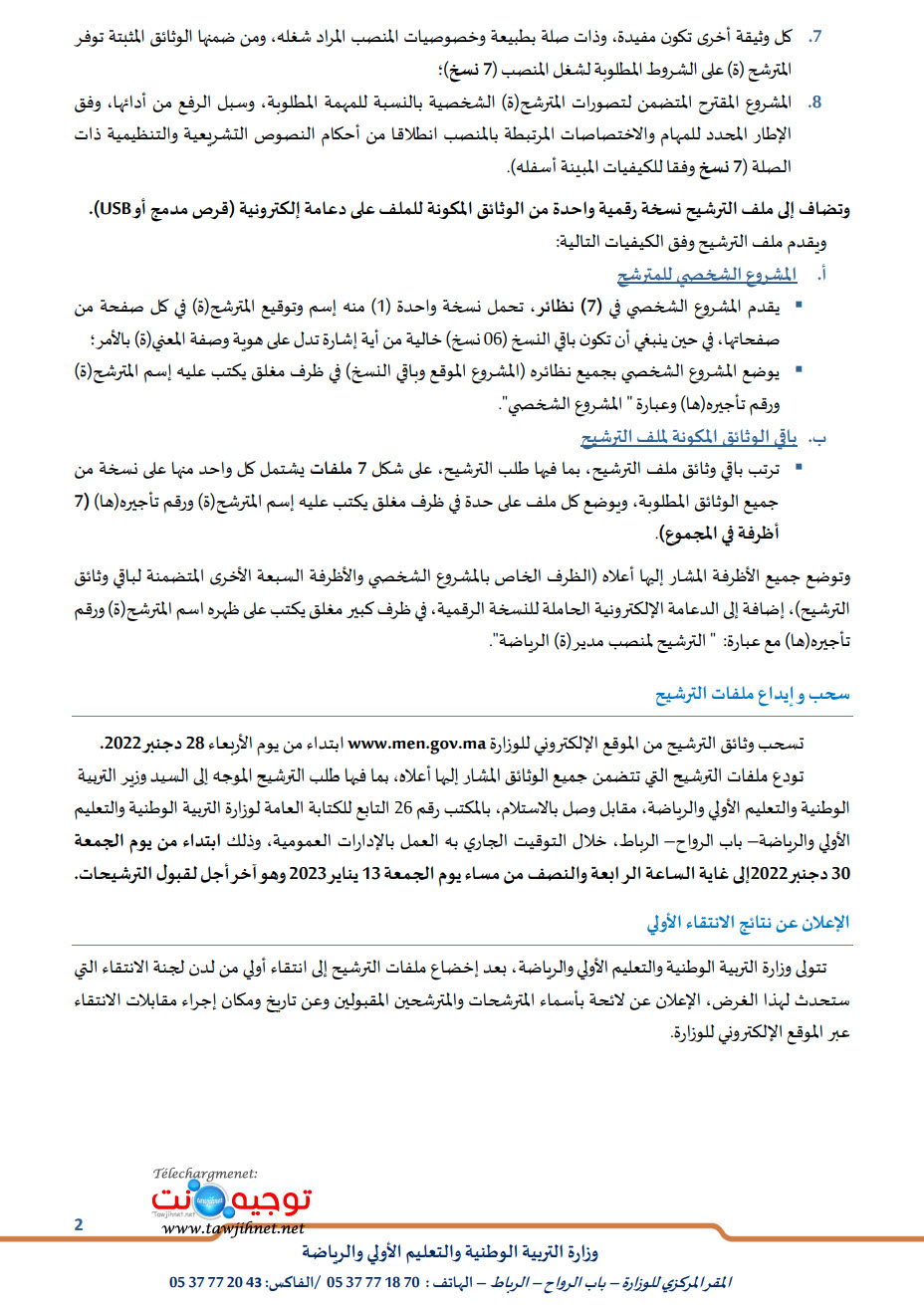 مدير الرياضة 2022 الترشيح.jpg