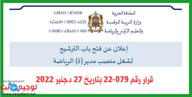 قرار مدير الرياضة.jpg