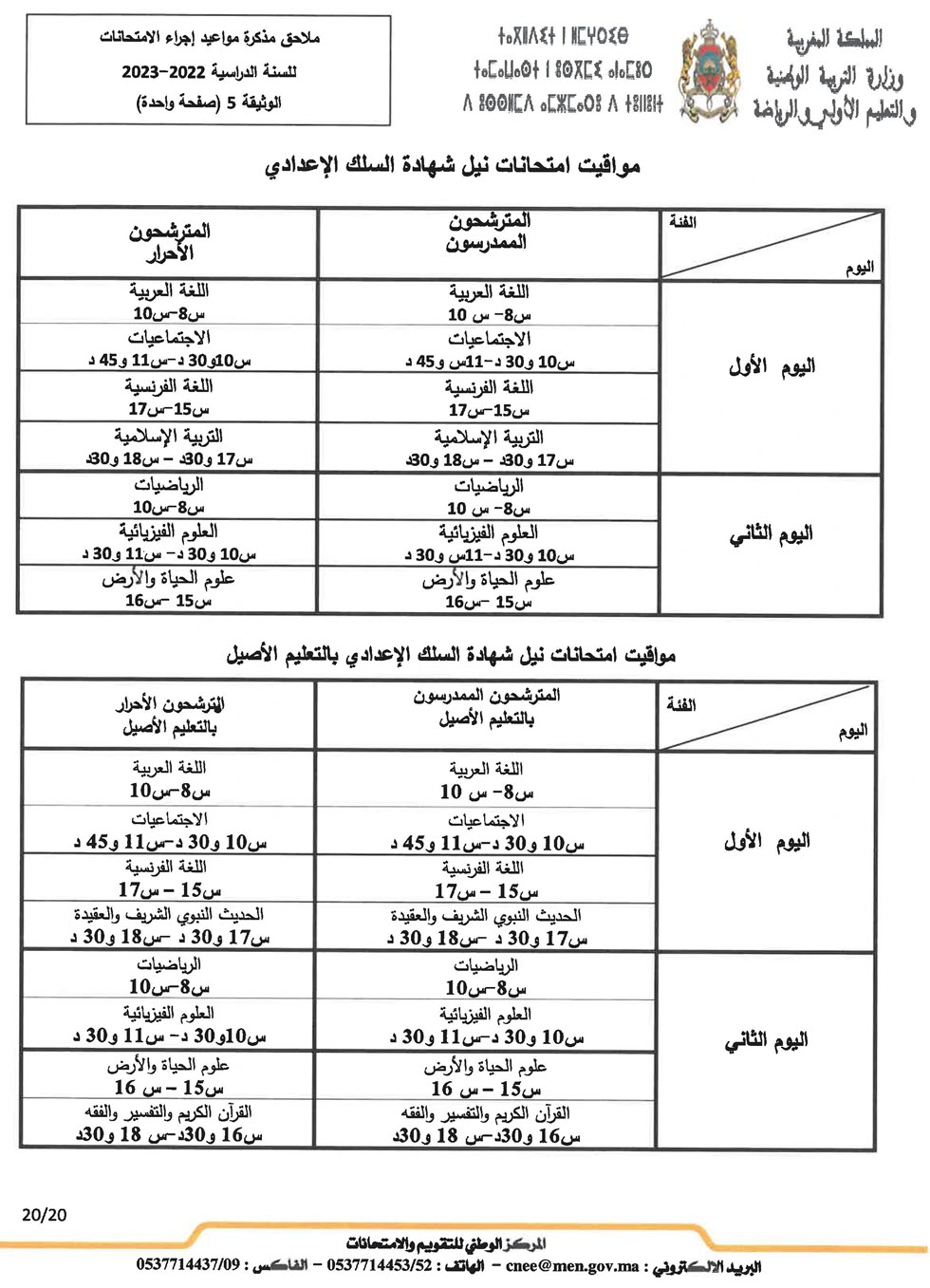 note-examen-_Page_20.jpg