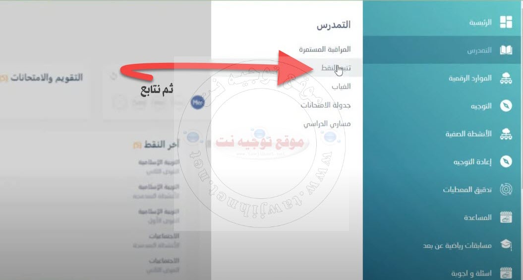مسار الاطلاع على النقط 2023 -2.jpg