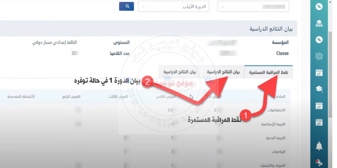 مسار الاطلاع على النقط 2023 -5.jpg