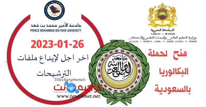 منح السعودية جامعة الأمير محمد بن فهد pmu.edu.sa 2023.jpg
