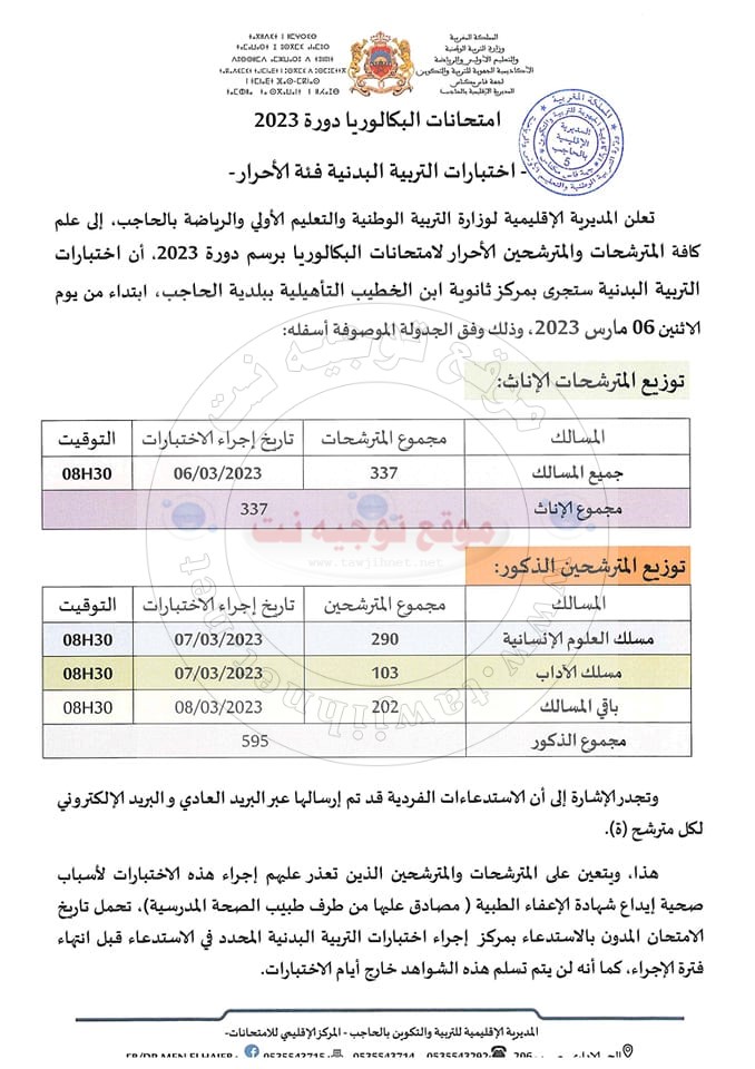 Bac libre convocation Sport 2023.jpg