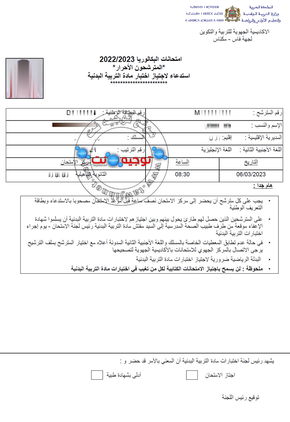 convocation Sport bac libre 2023.jpg