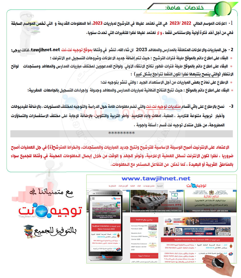 dates-concours-bac-2023.jpg