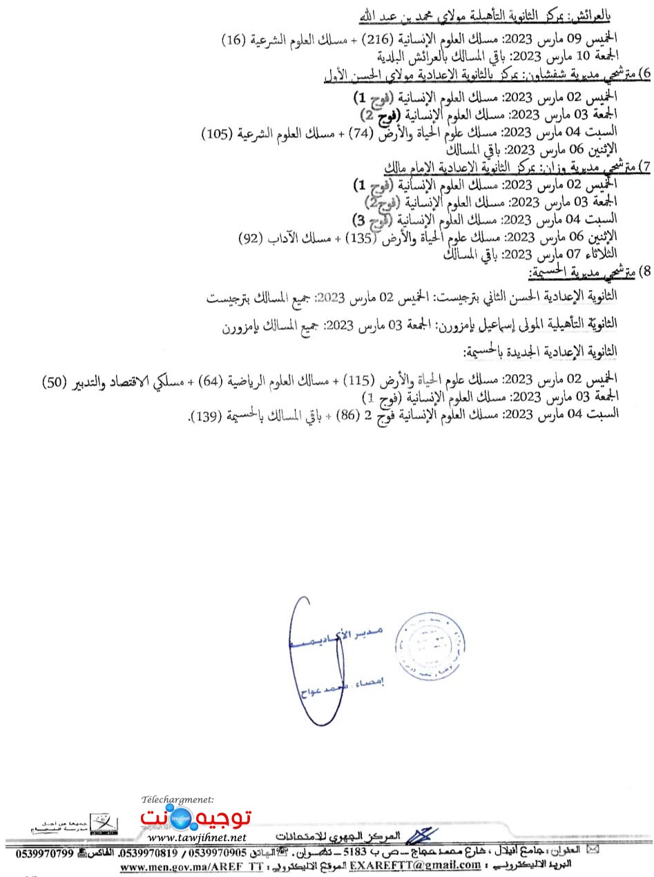 bac libre-aref-tanger-tetouan-al-hoceima-2023.jpg