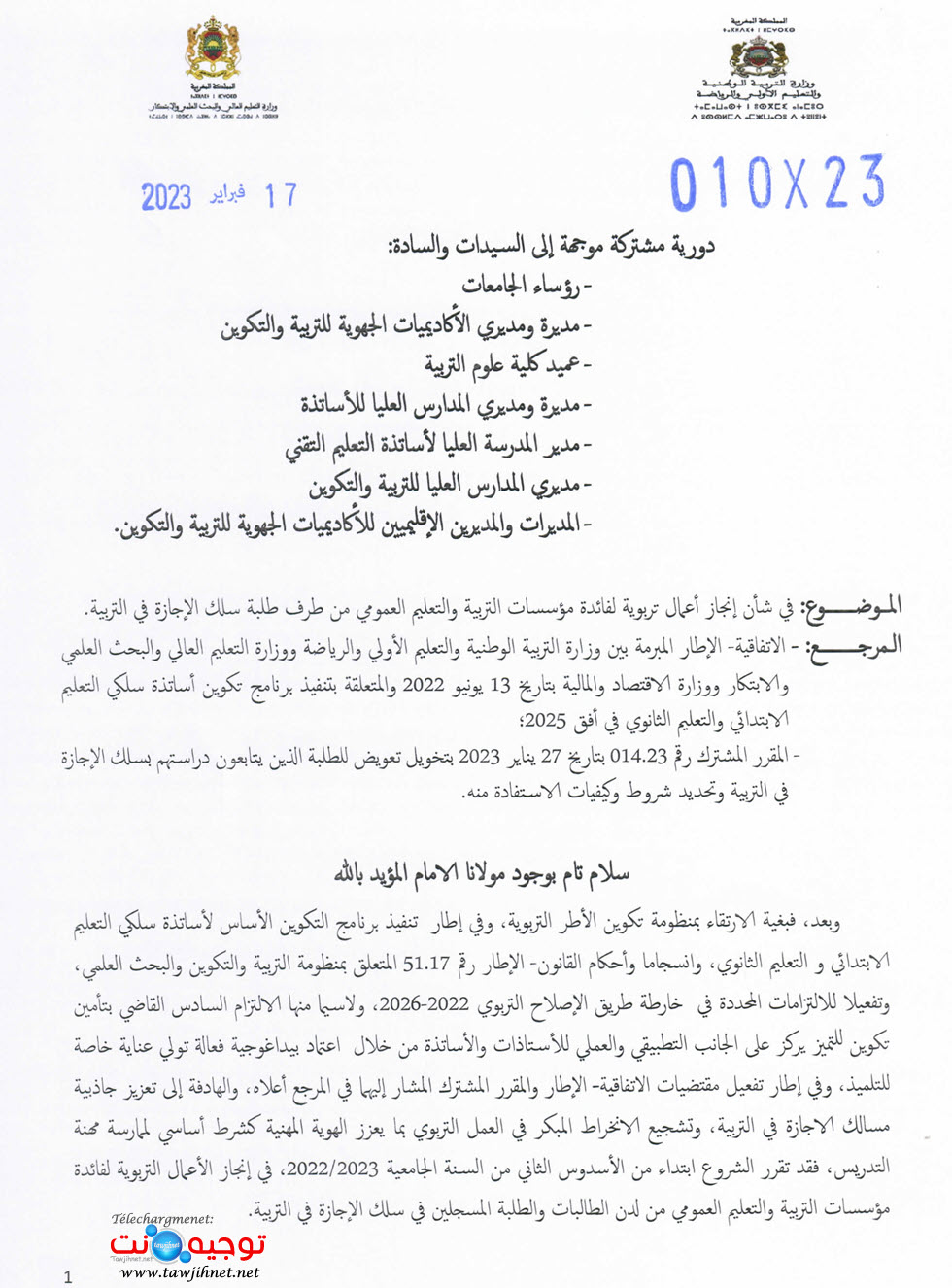 اجازات التربية الاعمال التربوية لفائجة المؤسسات  1000 درهم التعليمية 2023_Page_1.jpg