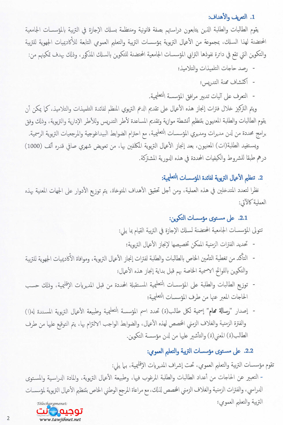 اجازات التربية الاعمال التربوية لفائجة المؤسسات التعليمية 2023_Page_2.jpg