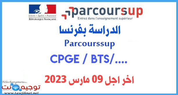 parcoursup-france-223.jpg