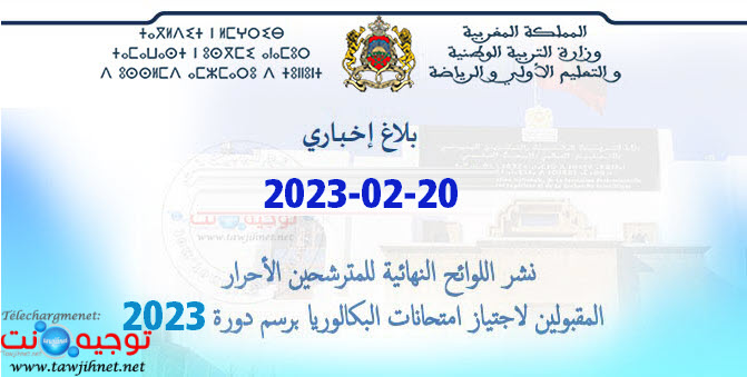 bac-libre-listes-finales-2023.jpg