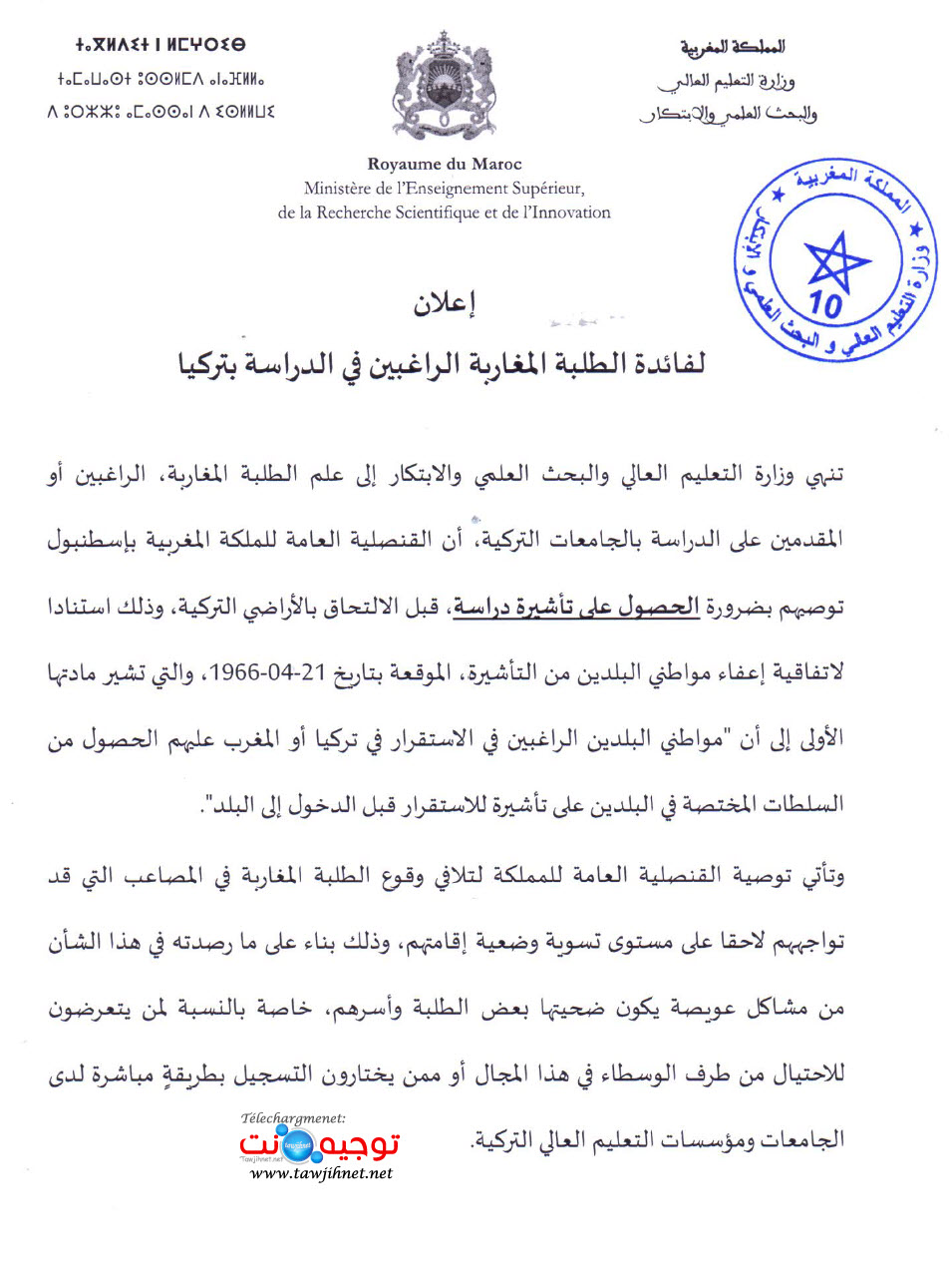 هام للمغربة الراغبين الدراسة تركيا Turique 2023.jpg