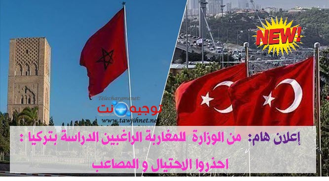 الدراسة تركيا.jpg