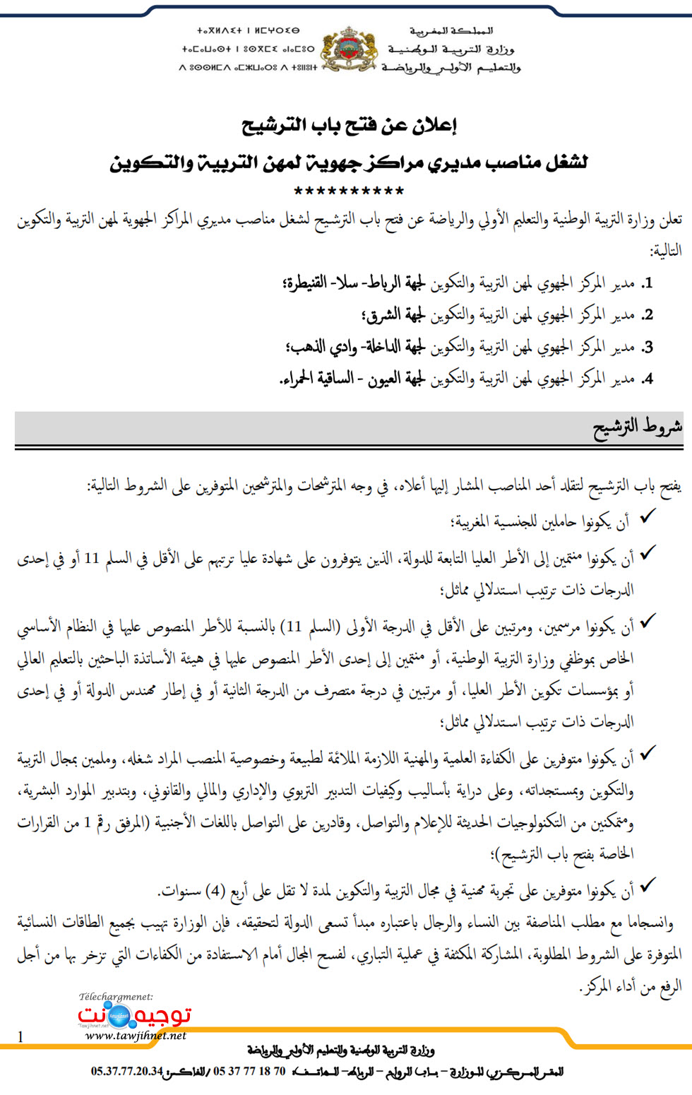 فتح باب الترشيح لشغل مناصب مديري مراكز جهوية لمهن التربية و التكوين 2023_Page_1.jpg