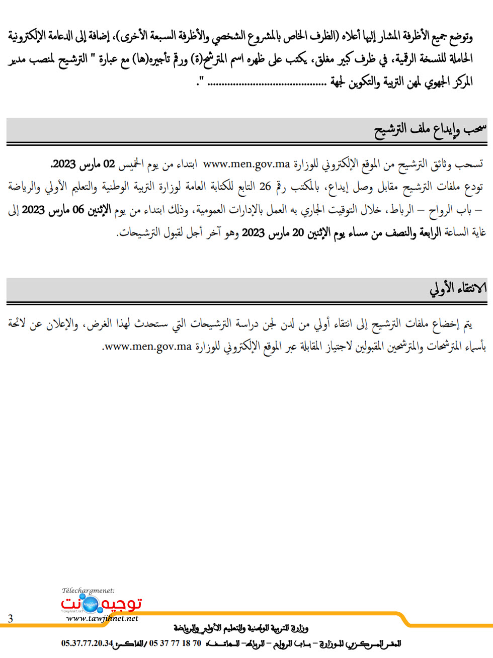 فتح باب الترشيح لشغل مناصب مديري مراكز جهوية لمهن التربية و التكوين 2023_Page_3.jpg