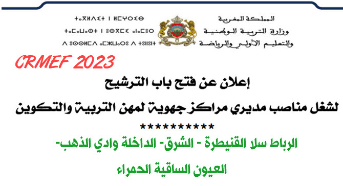 راكز جهوية لمهن التربية والتكوين CRMEF.jpg