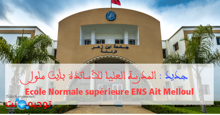 Ecole Normale supérieure ENS Ait Melloul.png