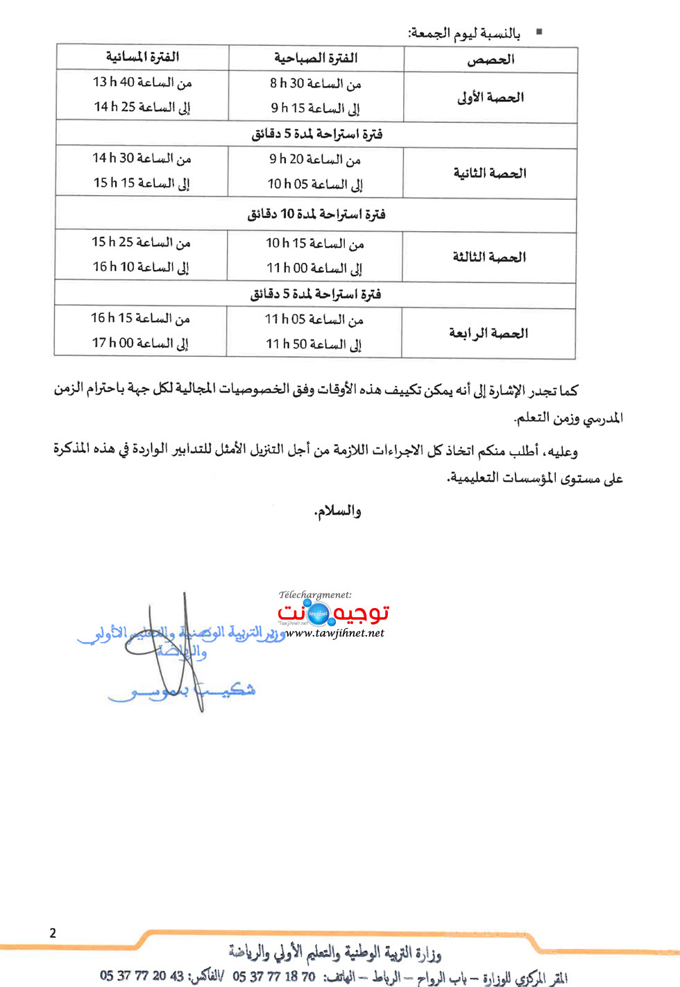 توقيت الدراسة رمضان 1444 2023.jpg