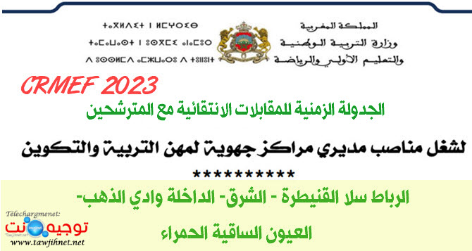 مراكز جهوية لمهن التربية والتكوين CRMEF.jpg