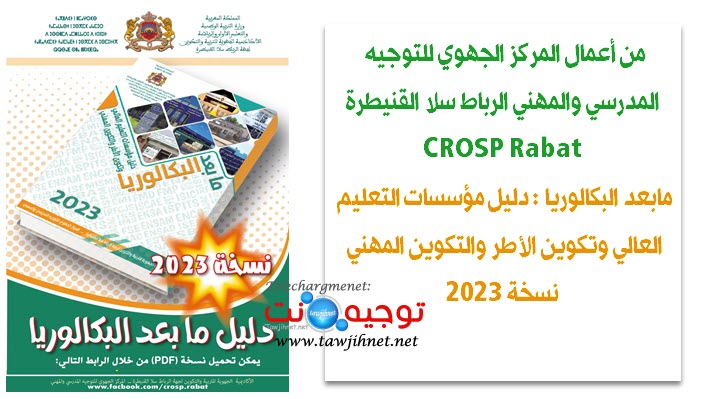CROSP-Rabat-Dalil-2023.jpg