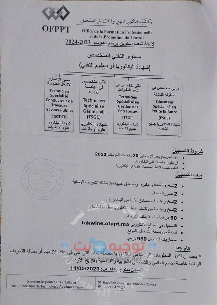 OFPPT-ISTA-ITA-inscription-2023.jpg