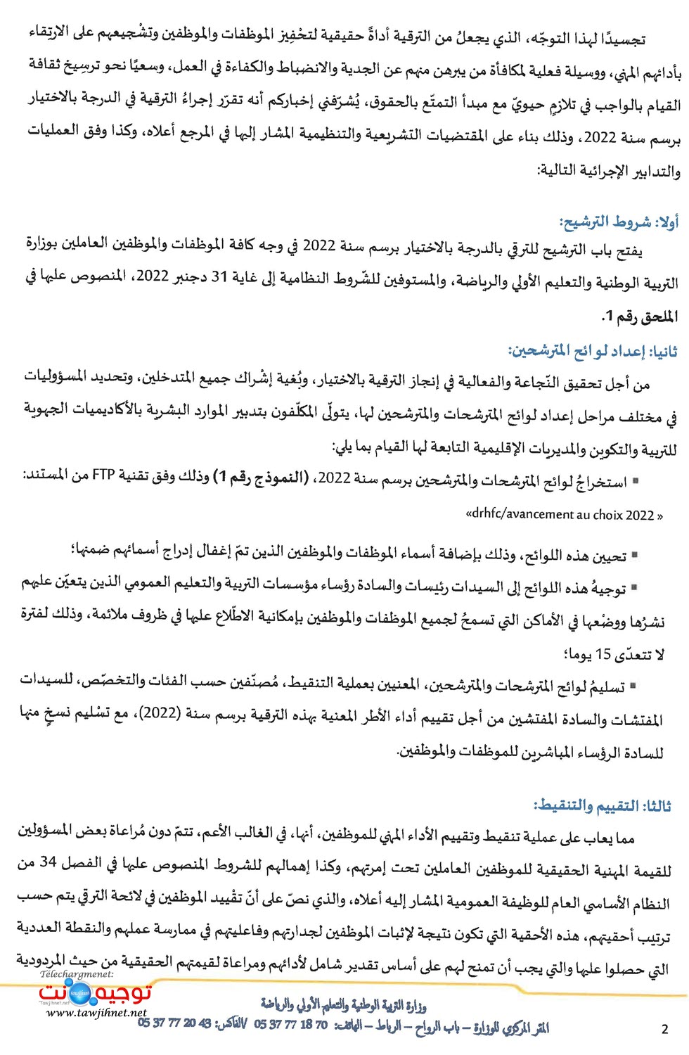 الترقية بالاختيار 2022_Page_2.jpg