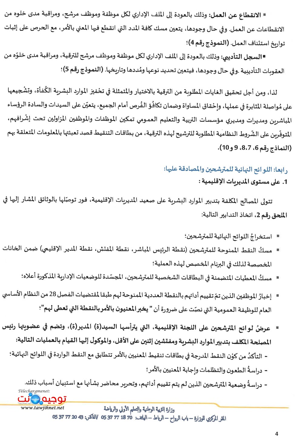 الترقية بالاختيار 2022_Page_4.jpg