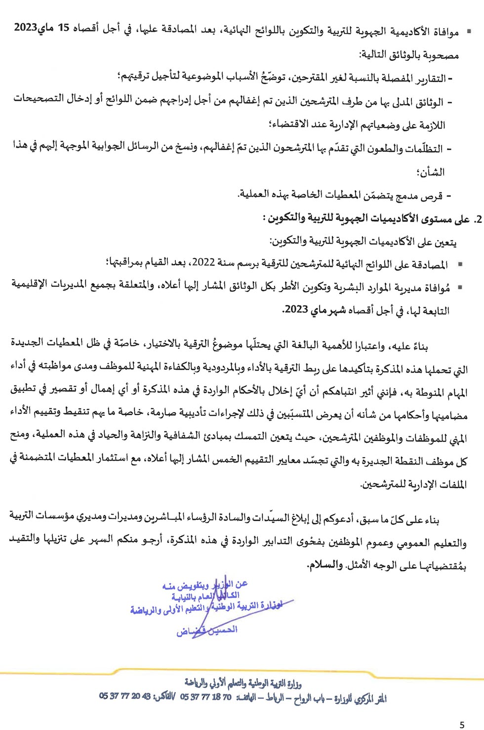 الترقية بالاختيار 2022_Page_5.jpg