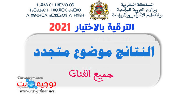 resultats-promotion-2021.jpg