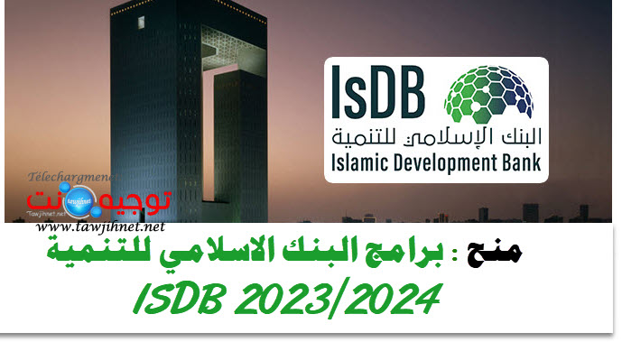 Islamic Development Bank-ISDB-2023-2024.jpg