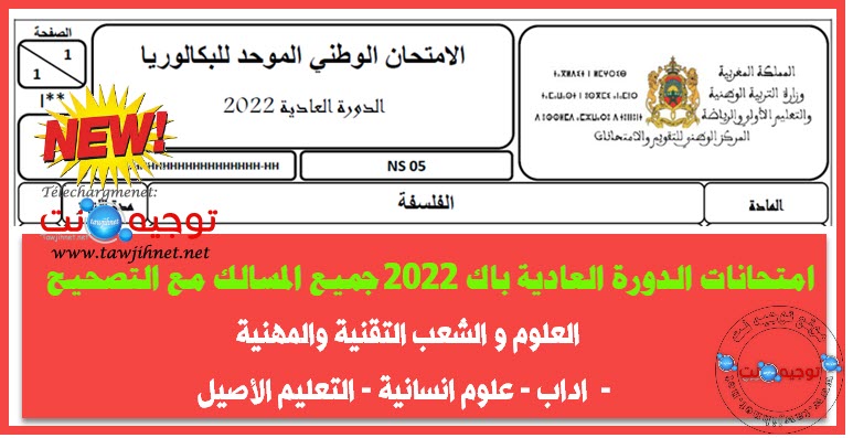 الفسفة باك 2022 الوطني.jpg